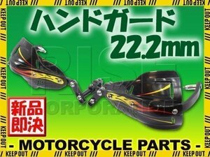 汎用 アルミ ハンドガード ナックルガードセット 22.2mm ブラック フサベル ハスクバーナ KTM ATV