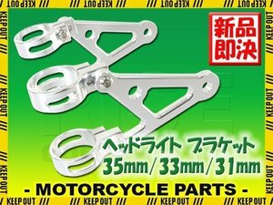 ヘッドライトステー フォーク用 アルミビレット 33mm 銀 シルバー CB400T ホーク3 CB400F TW200 TW225 GSX250T GSX400T GSX400F SRX250