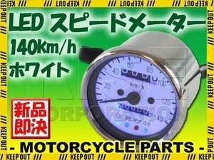 バイク 140km 機械式 スピードメーター 60mm 青 LED ホワイト TLR200 CR125R モンキー スティード400 シャドウ ビラーゴ250 RZ250