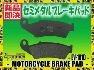 EV-161D ブレーキパッド AX-1 MD21 XLR250R Baja MD22 XR400R CRF450R XR650L XRV750 アフリカツイン RD07 VFR750R RC30 RC45