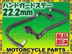 汎用 アルミ ハンドガード ナックルガード 22.2mm ブラック TTR トリッカー ブロンコ GN127 YB1 SRX SR500 DT セロー WR ランツァ