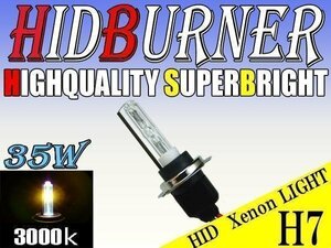 バイク用 HID 汎用 35W H7バルブ 3000k バーナー 交換補修用 ヘッドライト フォグ ライト ランプ キセノン 補修 交換