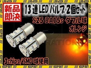 13 полосный SMD LED клапан(лампа) light amber G18 S25 двойная лампа 2 шт 