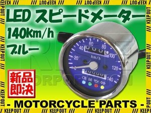 バイク用 140km/h 機械式 LED スピードメーター 60mm ブルー シャドウ750 YB-1 ボックス ビーノ ゴリラ シグナスX TW200 XS250 SR400