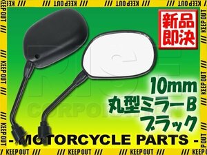 汎用 丸型ミラー ラウンド型 左右セット 純正タイプ 逆ネジ ブラック 10mm 正ネジ グラストラッカー/ビッグボーイ ジェベル250 マグザム