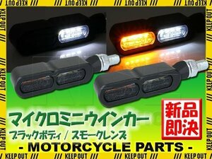 マイクロミニウインカー フロント ブラックボディ スモークレンズ デイライト付き バイク用 RX50 XS250 XV750 XS650 FZX750 マメタン50E