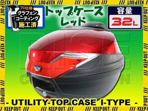 バイク用 32L 大容量 リアボックス トップケース バックレスト付 レッド Itype アプリオ シグナスX エイプ ゴリラ