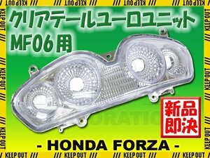 ホンダ フォルツァS MF06 クリア ユーロテールユニット テールランプ クリアレンズ テールライト 外装 バイク カスタム パーツ 補修 交換