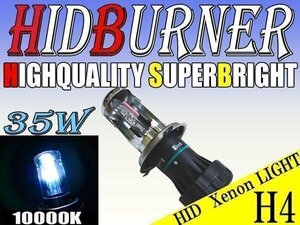 HID H4バルブ 35W 交換用 バーナー スライド切り替え式 10000k ヘッドライト フォグ ライト ランプ キセノン ケルビン 補修 交換