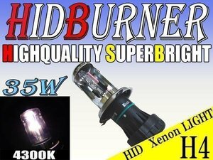 HID H4バルブ 35W 交換用 バーナー スライド切り替え式 4300k ヘッドライト フォグ ライト ランプ キセノン ケルビン 補修 交換