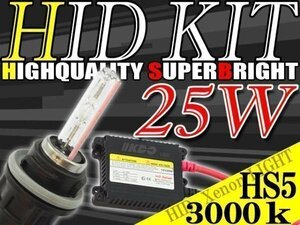 HID 25W HS5 極薄型 防水 バラスト 3000K/ケルビン HI/LOW切替