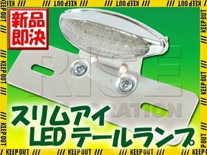 スリムアイLEDテールランプ クリアレンズ CB223S CB400SS ベンリィ GB250クラブマン リトルカブ ズーマー エイプ K125 K90 クロスカブ