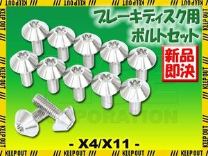 メール便OK！チタンボルト ホンダ X4 X11専用 ブレーキディスクボルト フロント用 12本セット M6×17 P1.00 シルバー