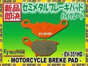 EV-351HD ハイグレード ブレーキパッド アドレスV50 CA1NA ストリートマジック50/II CA1LB アドレス110 CF11A ヴェクスター125 CF42A