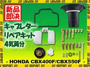 ホンダ CBX400F CBX550F NC07 キャブレター リペアキット メインジェット #85 #88 #91 純正互換 レストア オートバイ バイク 部品 修理