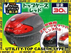 汎用 バイク用 30L 大容量 リアボックス/トップケース レッド パネル付 バックレスト付 Htype スーパーカブ クロスカブ モンキー