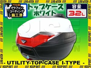 バイク用 32L 大容量 リアボックス トップケース バックレスト付 ホワイト Itype XJR400 SR400 VMAX XJR1300 ZRX1200 GPZ900R