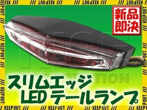 スリムエッジ LEDテールランプ クリア/レッド グラストラッカー RM-Z250 RM-Z450 DR-Z400 RM250 KLX125 KLX250 KX85 Dトラッカー KLX110