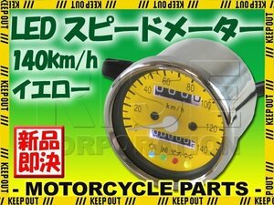 バイク用 140km/h 機械式 LED スピードメーター 60mm イエロー エイプ50 ダックス ビッグボーイ ST250E バンディット250 XS400