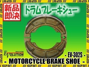 EV-302S ブレーキシュー アヴェニス150 CG43A TS125X DF200E/DR200E SH42A PE175 SP200 DR200 DR250 SJ41A SX200R SH41A GN250 GN250E