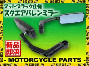 汎用 角型バレンミラー マットブラック 取り付けネジ10mm/8mm 左右セット 逆ネジ対応 ドラックスター ジョグ SR400 ズーマー ゴリラ ベスパ