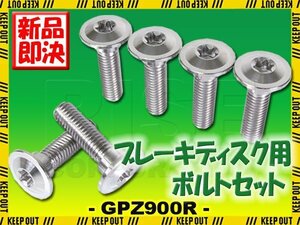 メール便OK！チタンボルト カワサキ GPZ900R専用 ブレーキディスクボルト リア用 6本セット M8×30 P1.25 シルバー