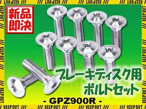 メール便OK！チタンボルト カワサキ GPZ900R専用 ブレーキディスクボルト フロント用 10本セット M8×30 P1.25 シルバー