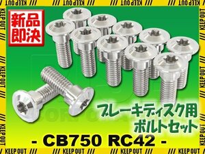 メール便OK！チタンボルト ホンダ CB750 RC42専用 ブレーキディスクボルト フロント用 12本セット M8×24 P1.25 シルバー