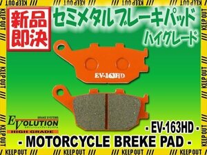 EV-163HD ハイグレードブレーキパッド Z750 Z1000 ZRT00A カワサキ KAWASAKI