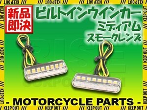 小型 埋め込み式 マイクロミニ ビルトイン LED ウインカー クリアレンズ 車検対応 2個セット オレンジ/アンバー発光