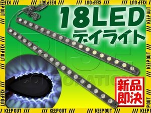 曲面貼付け ラバータイプ LEDデイライト 18連 ホワイト 2本セット エレクトロタップ付 フレキシブル ラゲッジライト ルームランプなどにも