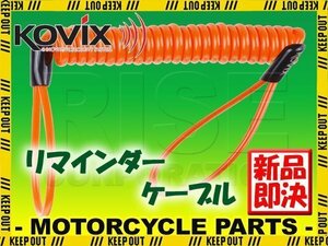 ディスクロック外し忘れ防止 リマインダーケーブル 蛍光オレンジ