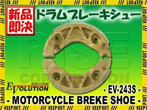 EV-243S ブレーキシュー ビーノ デラックス モルフェ リモコン