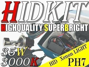 HID PH7 35W 3000K/ケルビン HI/LOW切替 極薄型 防水 バラスト ヘッドライト フォグ ライト ランプ キセノン ケルビン 補修 交換