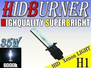 HID 補修用 バルブ 35W H1 バーナー 単体 6000k/ケルビン 汎用 ヘッドライト フォグ ライト ランプ キセノン ケルビン 補修 交換