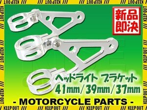 ヘッドライトステー フォーク用 アルミビレット 41mm 銀 シルバー VTR250 シャドウスラッシャー VRXロードスター マグナ250 CB1100