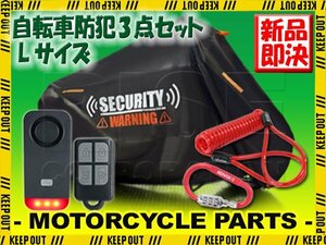 セキュリティアラーム 自転車カバー ヘルメットロック セット 盗難防止 300D ヤマハ チャイルドシート ツーリングバイク LEDライト サルサ