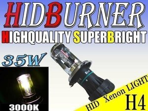 HID H4バルブ 35W 交換用 バーナー スライド切り替え式 3000k ヘッドライト フォグ ライト ランプ キセノン ケルビン 補修 交換