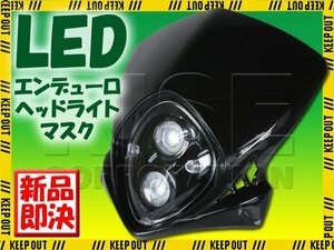 エンデューロLEDヘッドライト ブラック ランツァ ブロンコ グラストラッカー RM-Z250 RM-Z450 DR-Z400 RM250