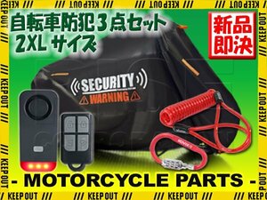 セキュリティアラーム 自転車カバー ヘルメットロック セット 耐久 盗難防止 ヤマハ チャイルドシート ツーリングバイク ママチャリ サルサ