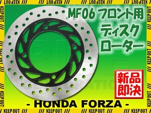 ホンダ フォルツァ MF06 フロント用 純正タイプ ブレーキ ディスクローター ディスクローター バイク 交換 部品 パーツ 修理
