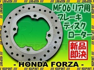 フォルツァ MF06 リア用 純正タイプ ブレーキ ディス クローター