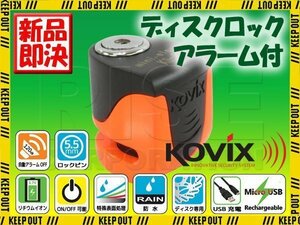 KOVIX(ko Bick s) мир самый маленький самый легкий USB зарядка функция установка большой громкость сигнализация имеется система безопасности тормоз блокировка диска KS-6 ( флуоресценция orange )