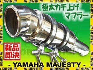  Majesty 250/C SG03J very thick kachi up stainless steel muffler 