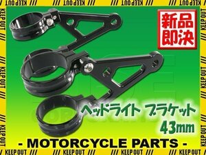 ヘッドライトステー フォーク用 アルミビレット 43mm φ43 43パイ 黒 ブラック YAMAHA FZR400RR/SP XJR1300 XJR1200 V-MAX1200 BT1100