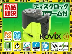 KOVIX(ko Bick s) мир самый маленький самый легкий USB зарядка функция установка большой громкость сигнализация имеется система безопасности тормоз блокировка диска KS-6 ( флуоресценция зеленый )