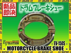 EV-150S ブレーキシュー スマートディオDX ジョルカブ タクト タクトS ジャイロキャノピー TLM50/F CRF70F XR70R リード80 CRF80F