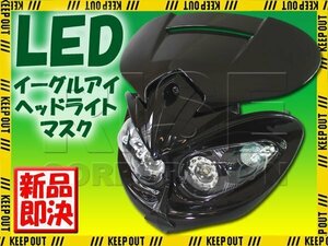 イーグルアイLEDヘッドライト カウルマスク ブラック XR400モタード XR250モタード XR50モタード エイプ SL230 FTR