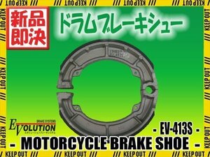 EV-413S ブレーキシュー Z400 LTD Belt Drive KZ400H KZ440 LTD Belt ER500 KZ440 Sport Belt W650 EJ650A EX500S カワサキ KAWASAKI