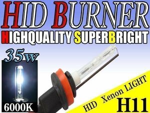 HID 補修用 バルブ 35W H11 バーナー 単体 6000k/ケルビン 汎用